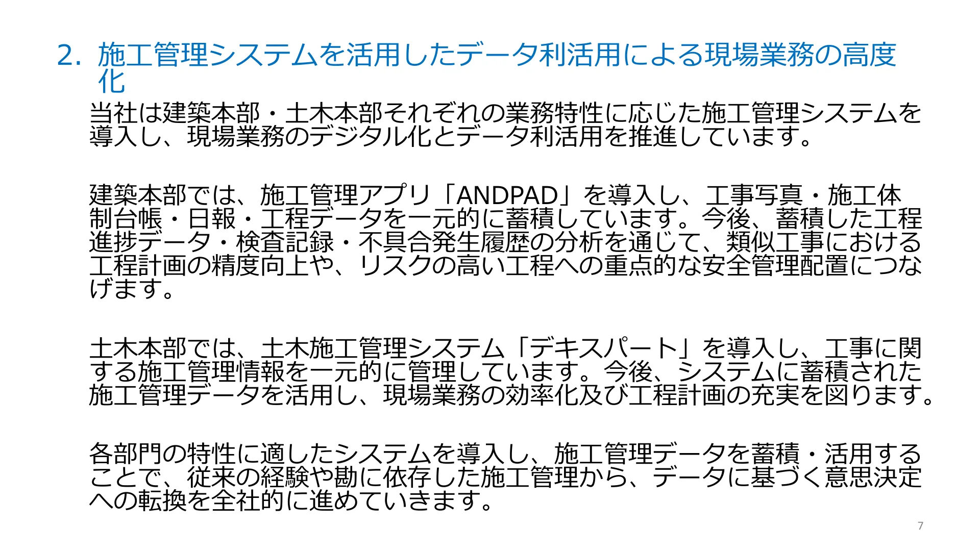 施工管理システムを活用したデータ利活用による現場業務の高度化