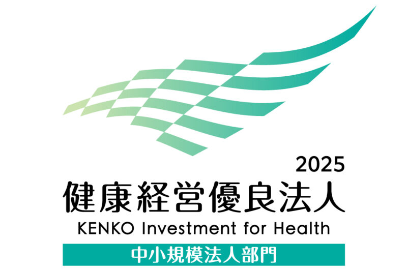 健康優良法人認定証2025